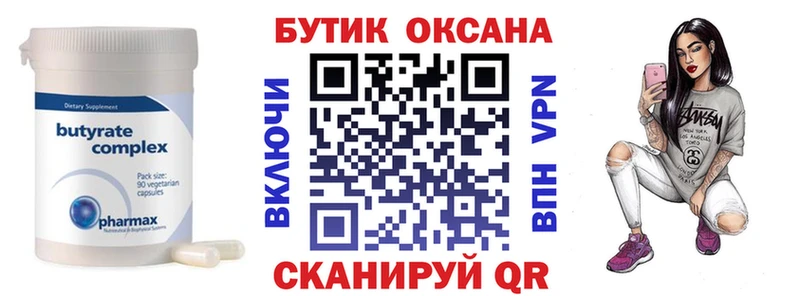 Бутират вода Малая Вишера