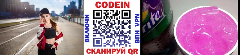 Codein Purple Drank  купить наркотик  Малая Вишера 